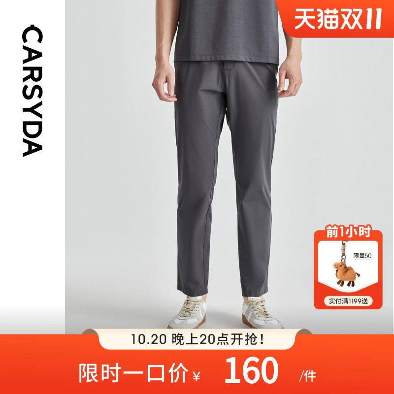 CARSYDA轻奢男装新品易打理舒适轻薄弹力直筒休闲裤