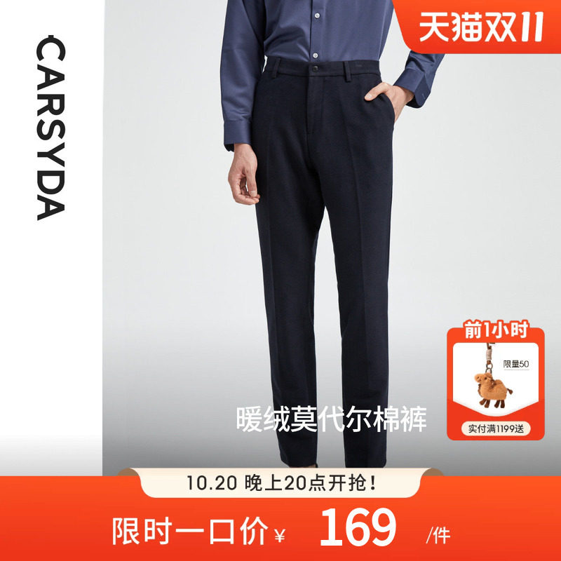【暖绒莫代尔棉】CARSYDA珈仕达轻奢男装新品春秋舒适保暖休闲裤