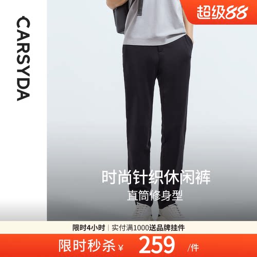 抗皱休闲裤CARSYDA/珈仕达