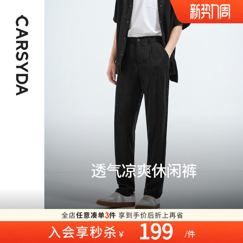 CARSYDA/珈仕达透气凉爽休闲裤