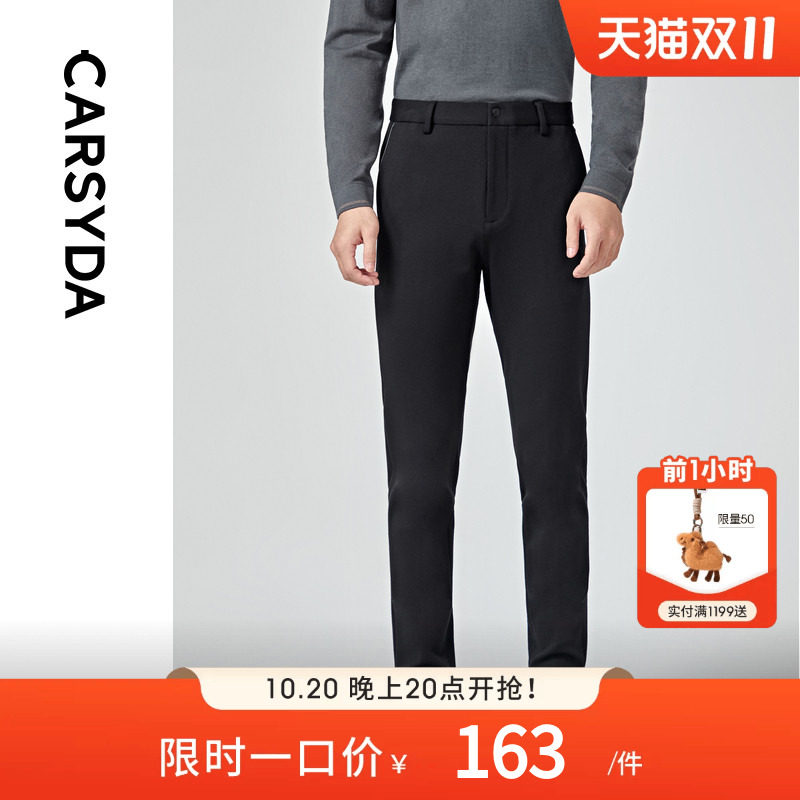 【弹力纱】CARSYDA轻奢设计师男装裤子四面弹直筒九分休闲裤