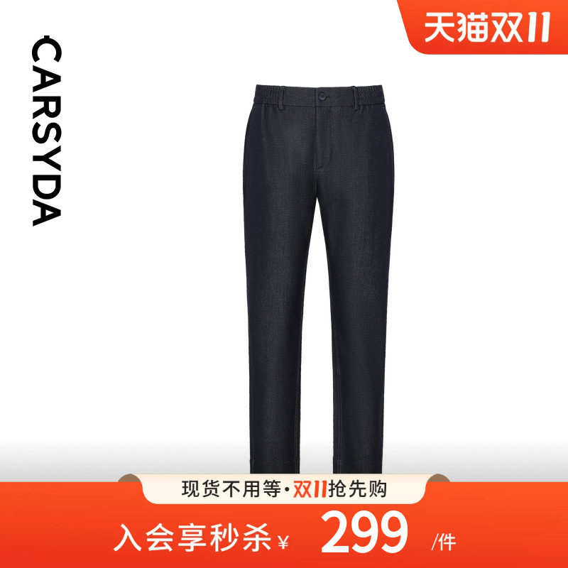 CARSYDA珈仕达男装新品高级感套装羊毛混纺牛仔微锥休闲裤