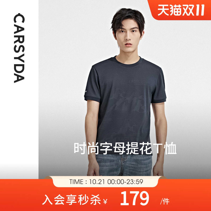 【含桑蚕丝】CARSYDA珈仕达男装夏季新款时尚字母提花合身短袖T恤