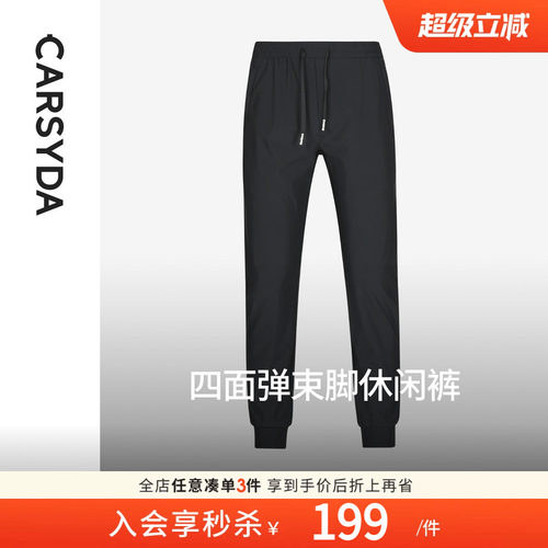 珈仕达CARSYDA四面弹慢跑裤