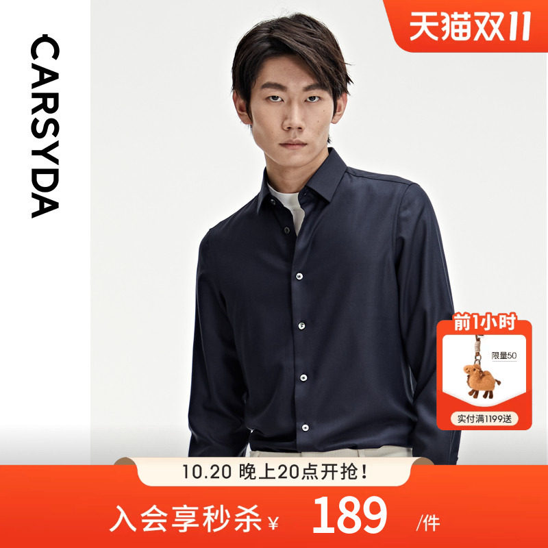 CARSYDA轻奢男装秋季新品法式高级桑蚕丝长袖衬衫
