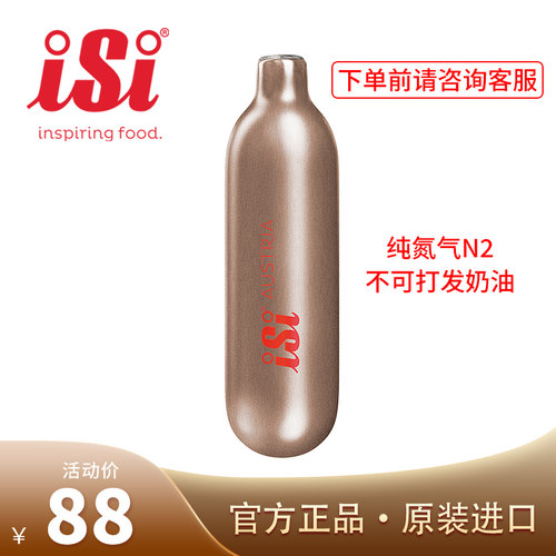 iSi氮气N2气弹发泡器气囊咖啡茶