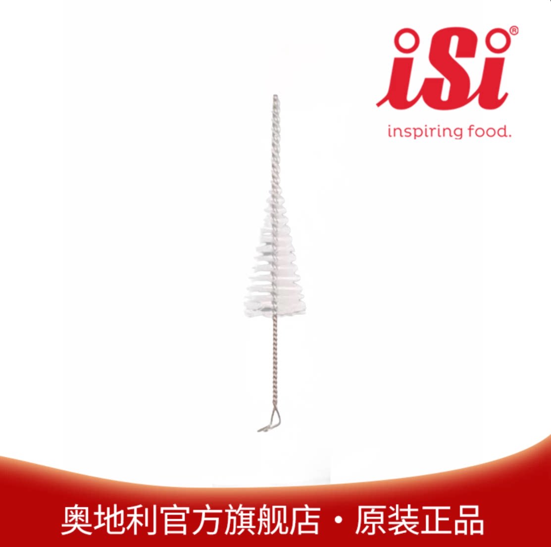 奥地利iSi 奶油瓶奶油枪奶油发泡器专用清洁刷