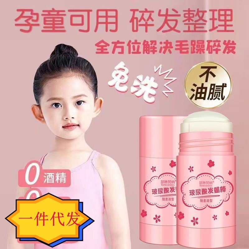 儿童碎发整理膏持久定型