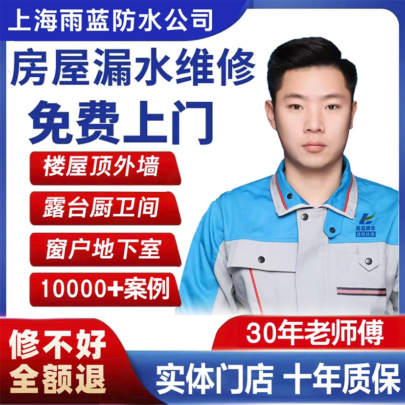 上海防水补漏卫生间厨房阳台屋顶外墙阳台屋顶漏水防水补漏