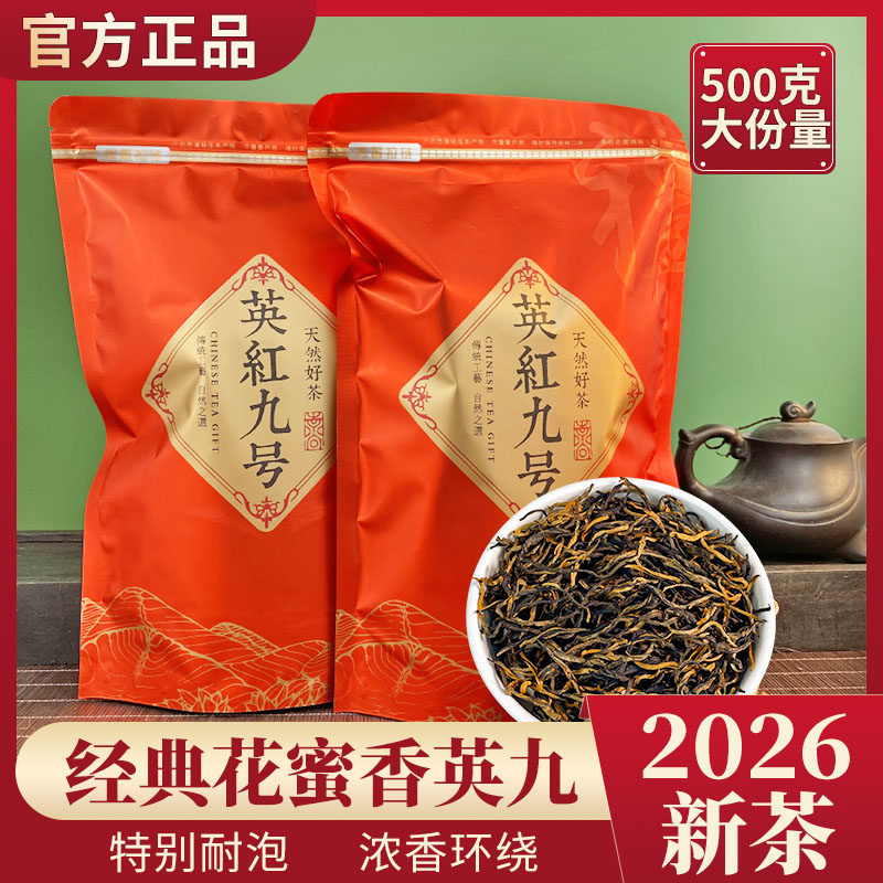 500克英红九号英德红茶2025新茶9号蜜兰香英九红茶广东特产散装