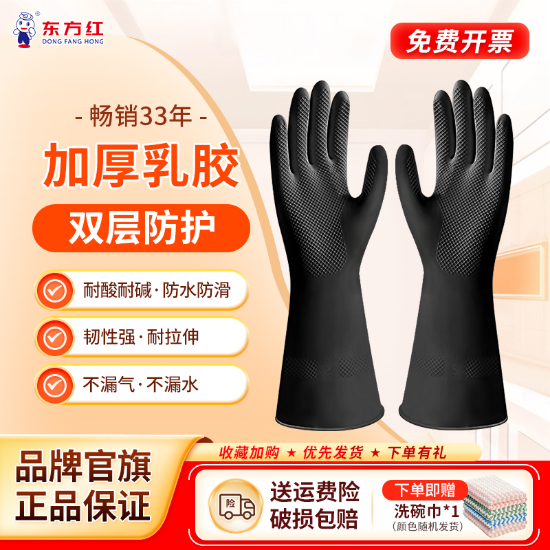 东方红耐酸碱黑色工业防护手套