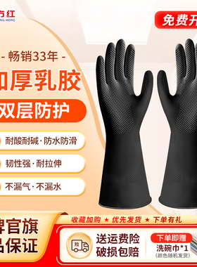 东方红加厚防护劳保胶皮黑色工业手套乳胶洗碗家务耐用防酸碱防滑