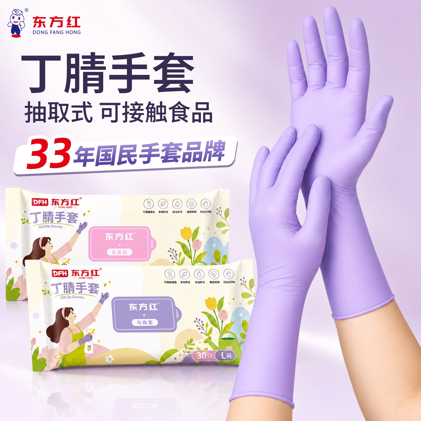 东方红一次性丁腈家务手套洗碗专用耐用厨房清洁食品餐饮用级护手