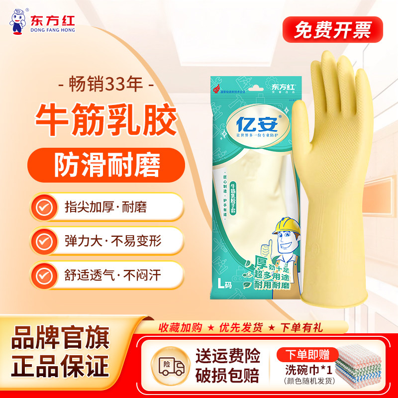 东方红劳保乳胶手套橡胶耐磨防水图片