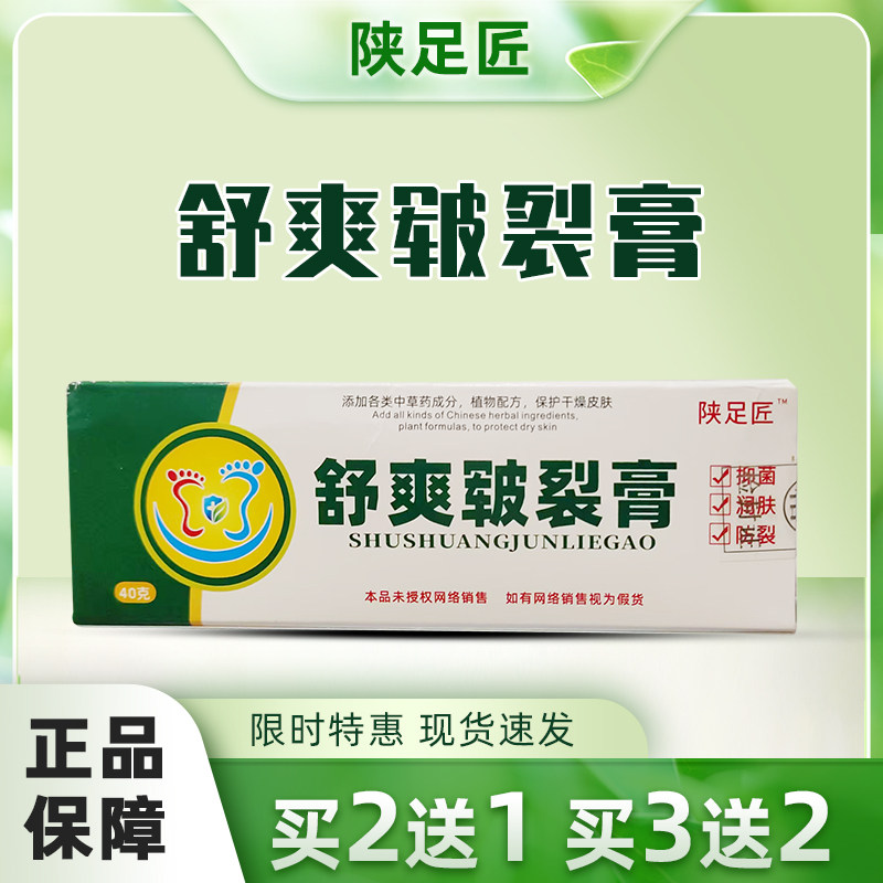 舒爽皲裂抑菌膏脱抑菌皮抑菌买2送1买3送2