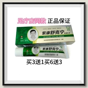 紫康舒克宁脚脱皮痒痒脱皮宁脚脱皮痒水脱皮痒脱皮痒买3送1买6送3