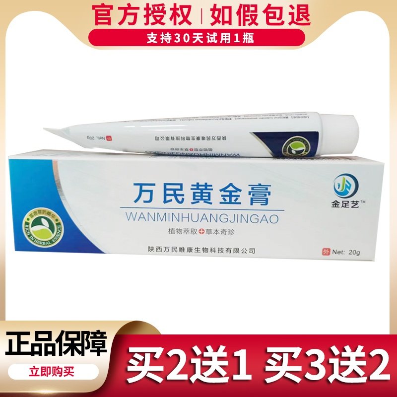 金足艺万民黄金膏脱皮痒干裂异味选买2送1买3送2买5送3买10送8