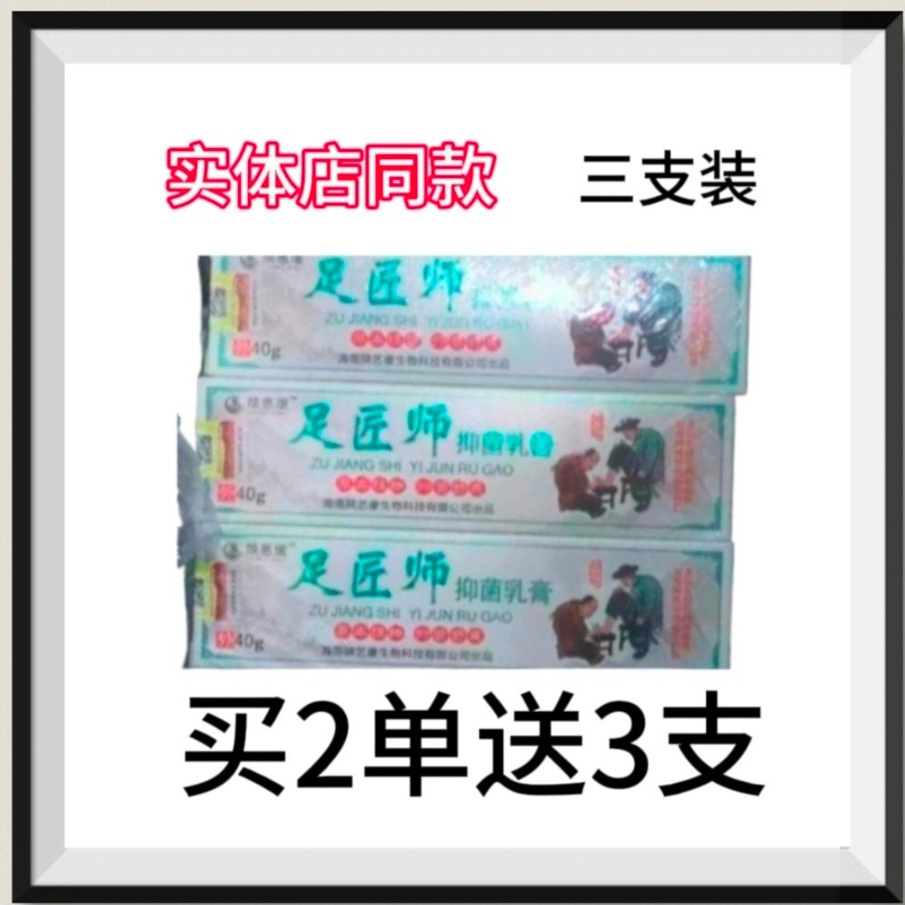 足匠师抑菌膏脱皮痒脱皮痒痒脱皮痒脱皮痒脱皮痒3支装买2单送3支