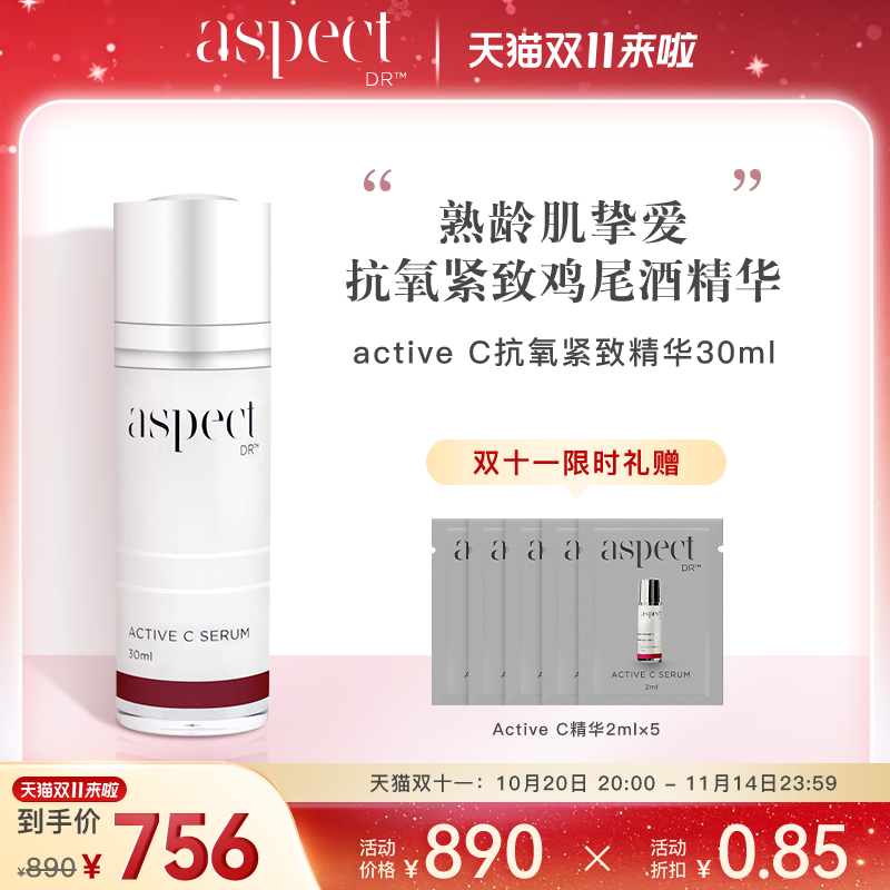 抗氧化ASPECT澳洲紧致