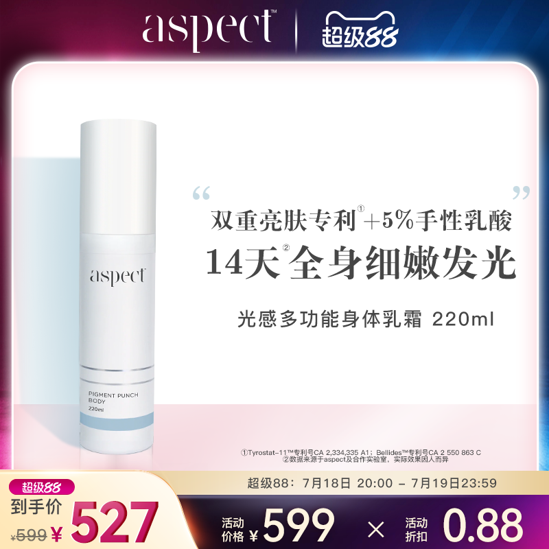 澳洲aspect亮肤平滑细嫩滋润保湿