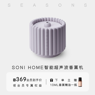 SEASONS季 高颜值新年礼物女生实用高级感香薰机静音加湿器 节香薰