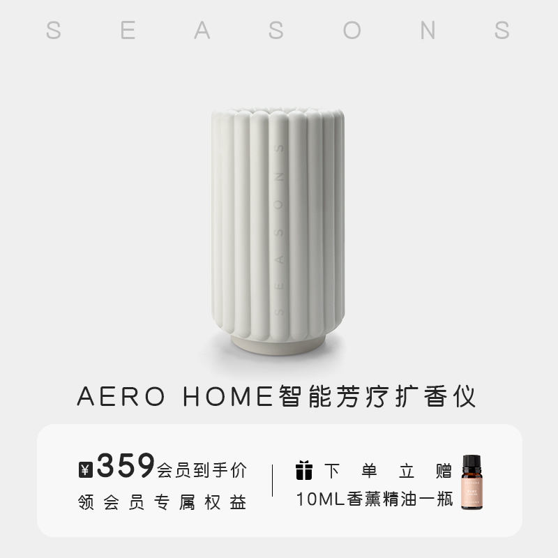 美国香薰SSAWSEASONS