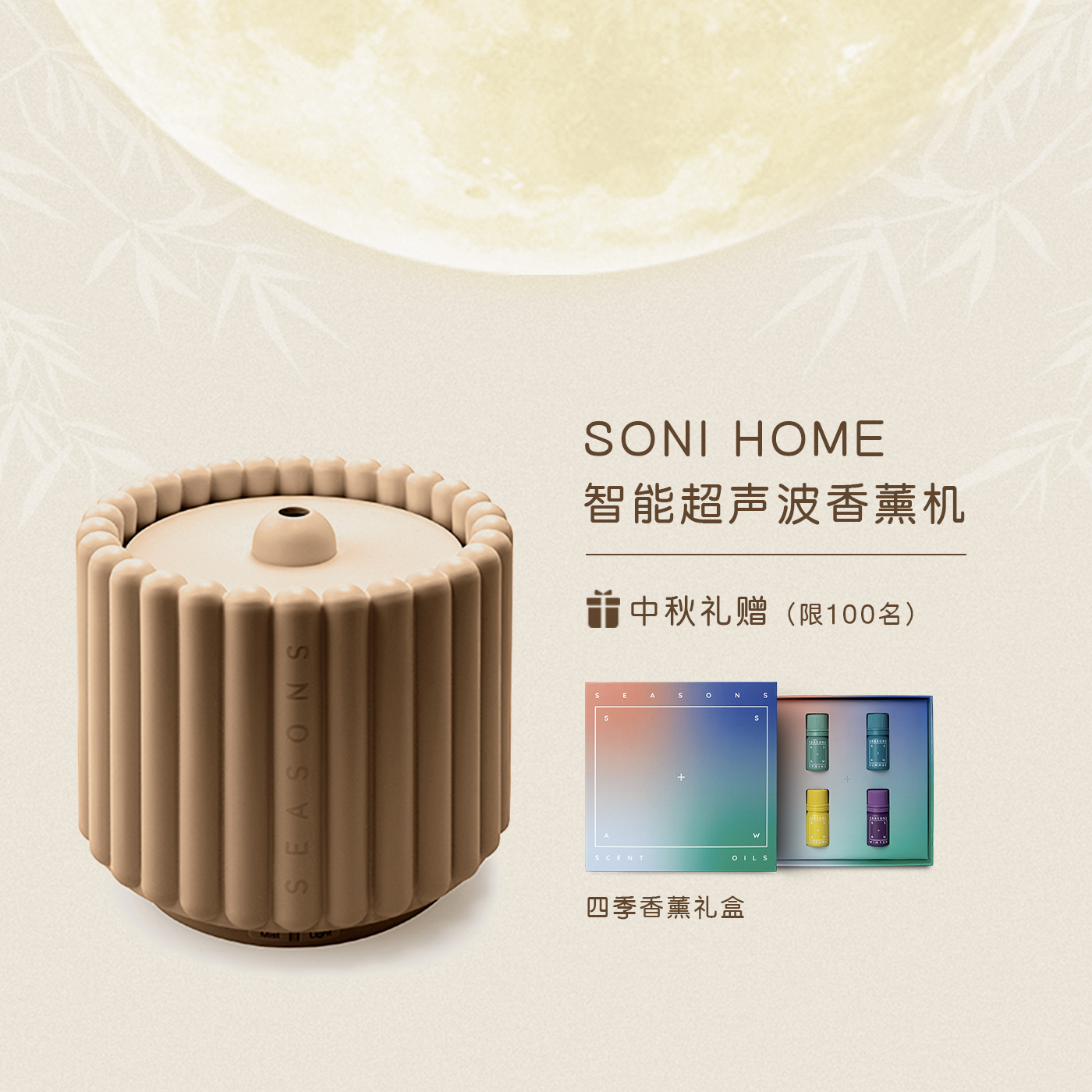 SEASONS香薰机加湿器高颜值静音