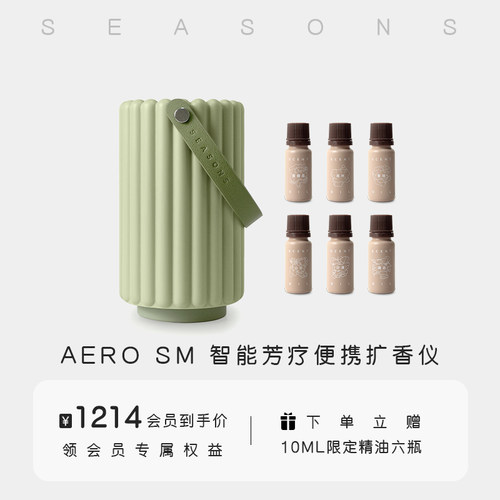 季节香薰SSAWSEASONS