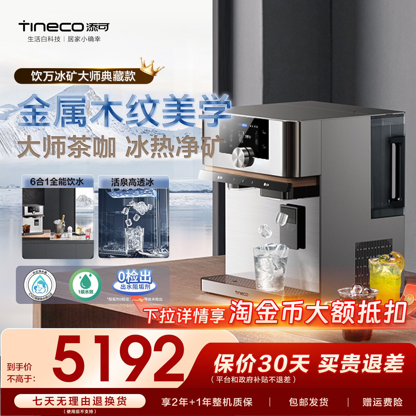 Tineco添可台式净饮机制冰直饮图片