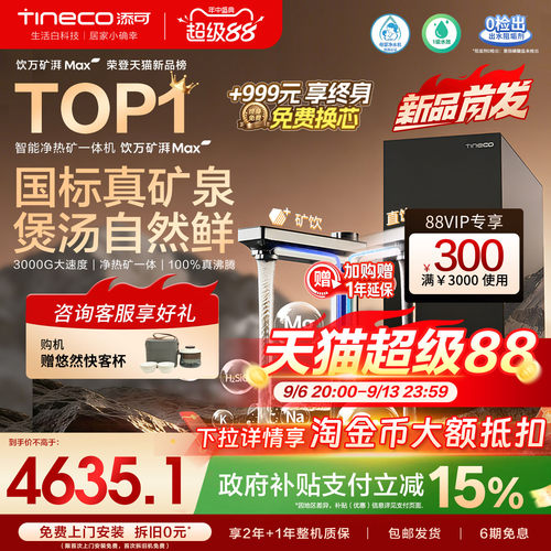 添可净热矿一体机厨下净水器