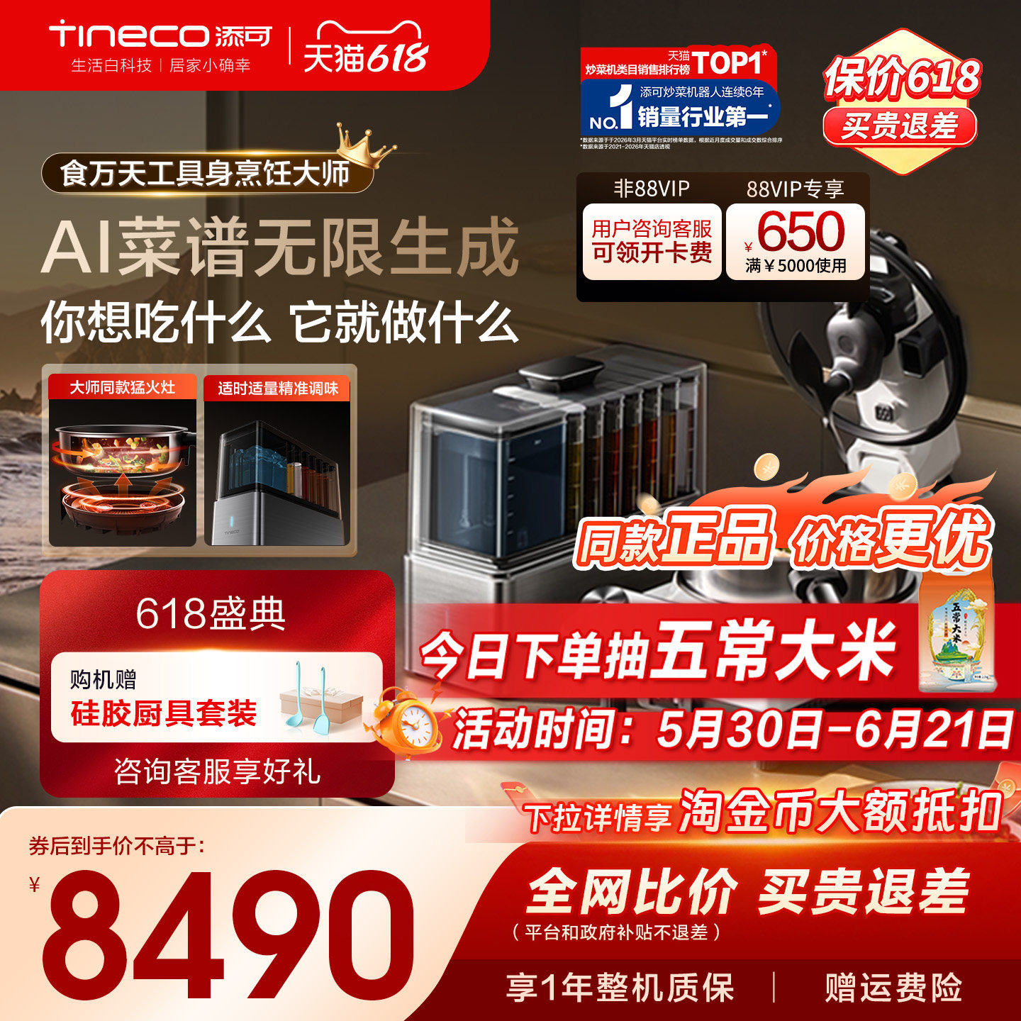 【新品】添可智能料理机食万天工家用炒菜机AI自动投料烹饪机器人