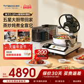 TINECO添可智能炒菜机食万3.0PRO家用全自动料理做饭机器人自动