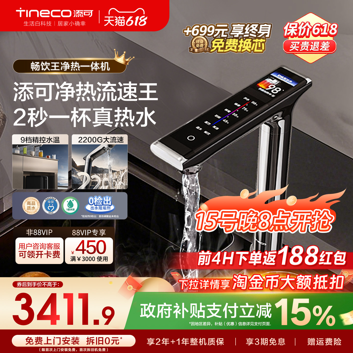 【政府补贴】添可饮万畅饮王净热一体机加热反渗透家用厨下净水器