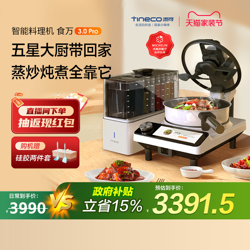 TINECOʳ3.0PROȫԶ˻Զʵ3990Ԫ