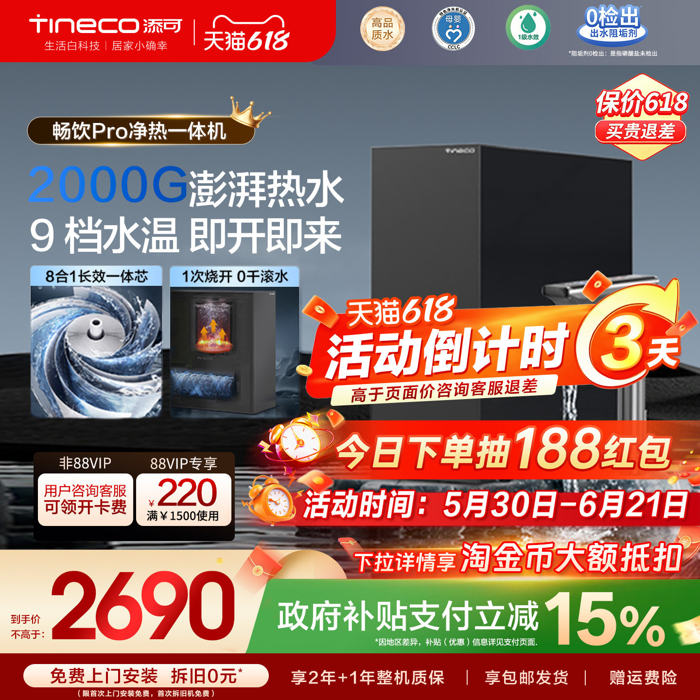 【政府补贴】添可饮万畅饮pro净热一体机家用厨下加热净水净水器