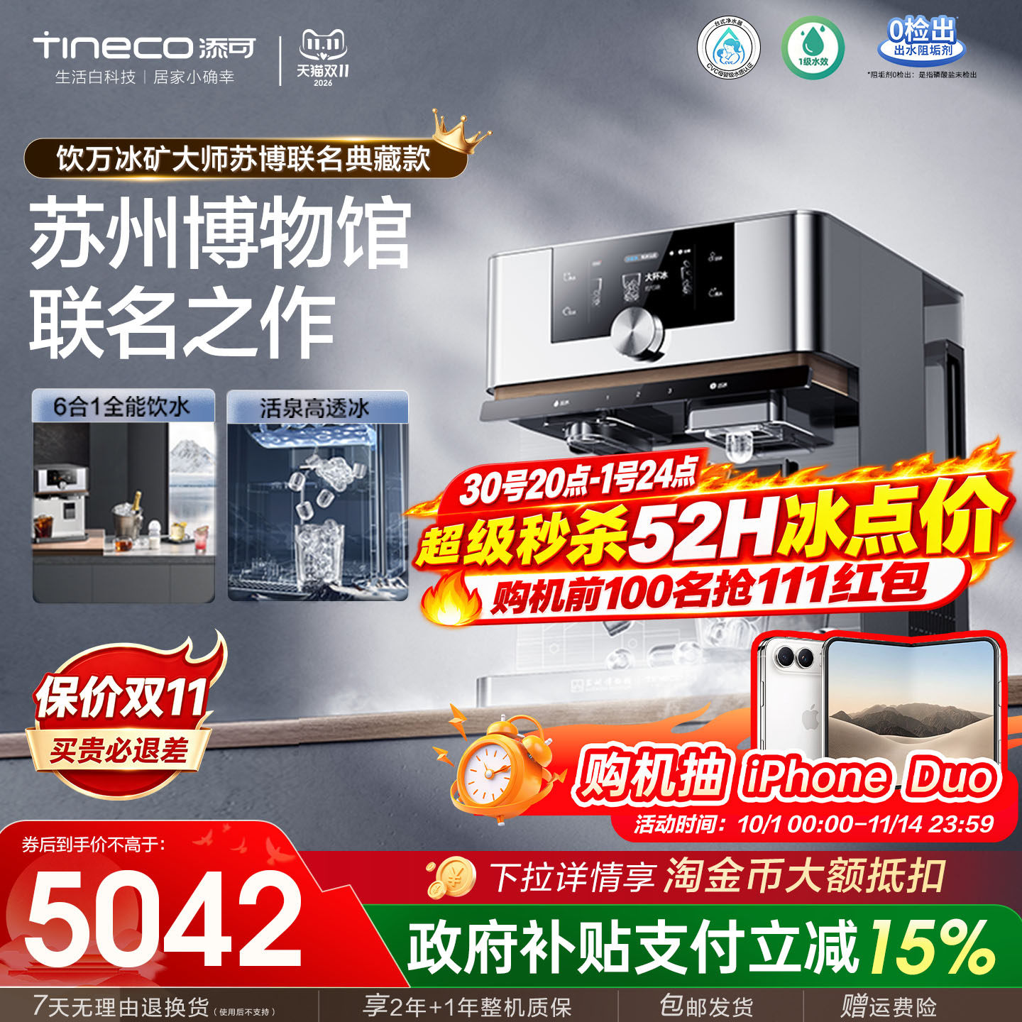 添可台式净饮机家用制冰直饮净热一体免安装净水器典藏苏博联名