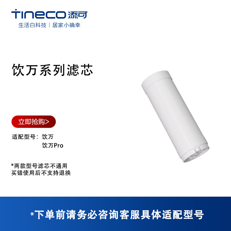添可净水器原装复合滤芯