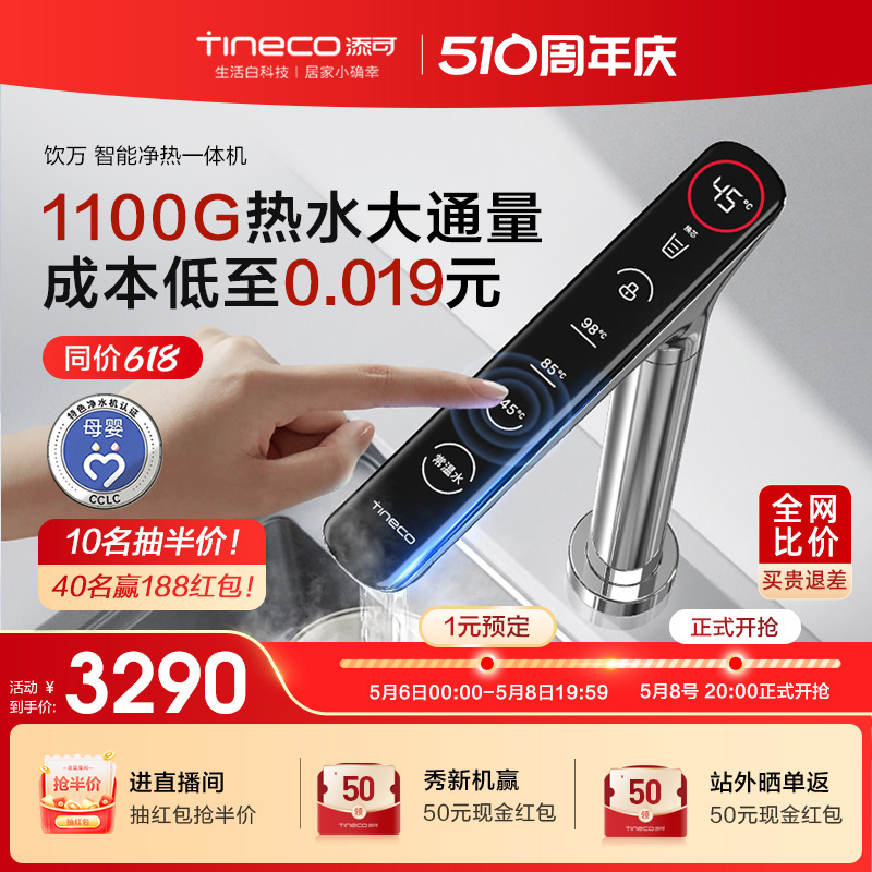 tineco饮万直饮加热净水器