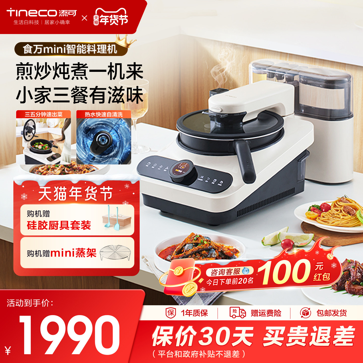 TINECO添可智能炒菜机食万mini家用小型自动炒菜料理机器人多功能,厨房电器,炒菜机/烹饪锅/多功能料理机,淘宝优惠券,粉丝福利购,淘宝优惠卷