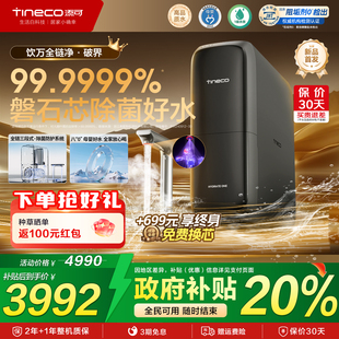 tineco添可饮万全链净破界净热一体厨下直饮净水器 首发 新品