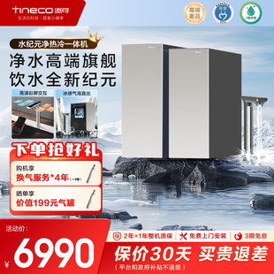 净热冷家用直饮加热反渗透冰水净水器 添可饮万水纪元 政府补贴