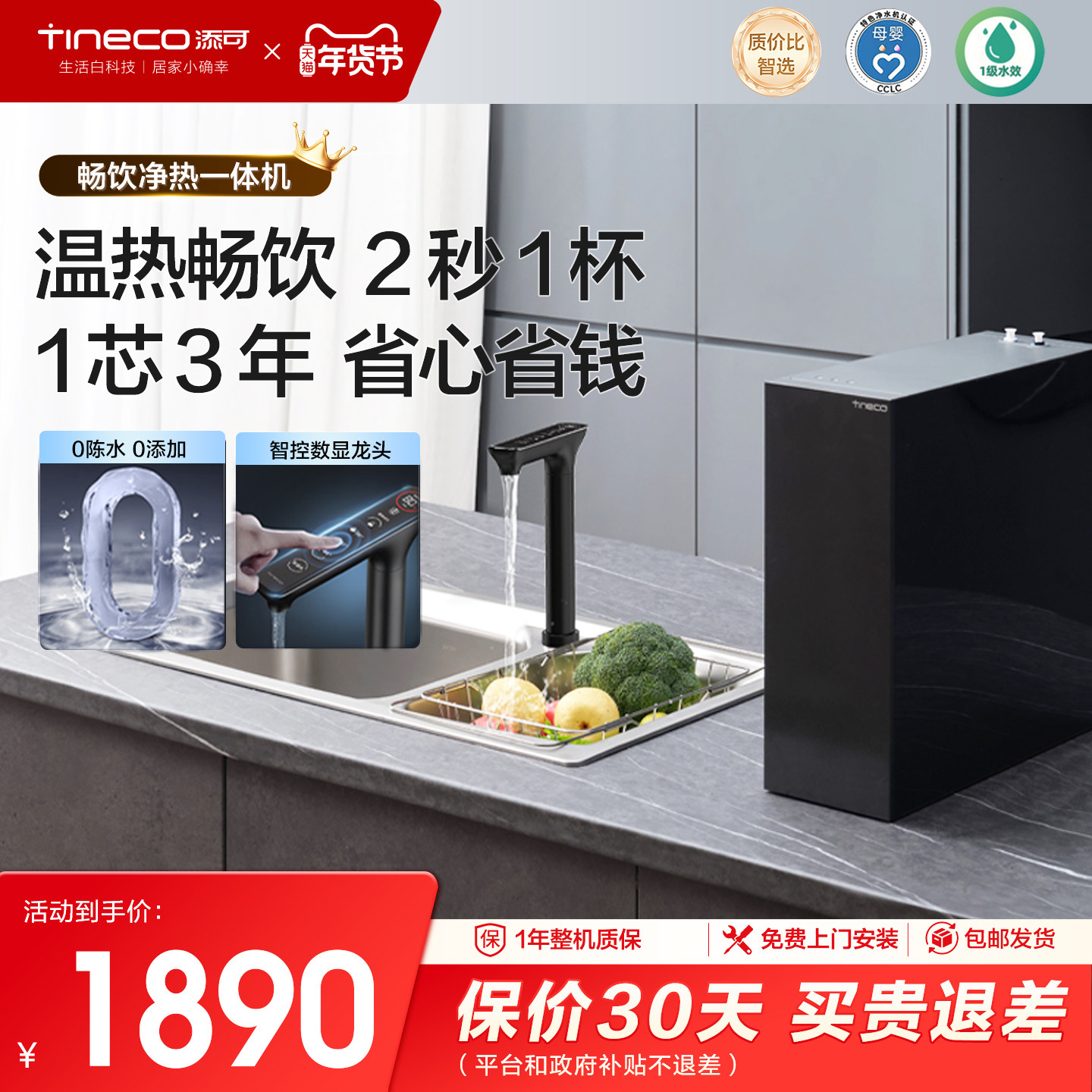 添可饮万畅饮直饮加热净水器