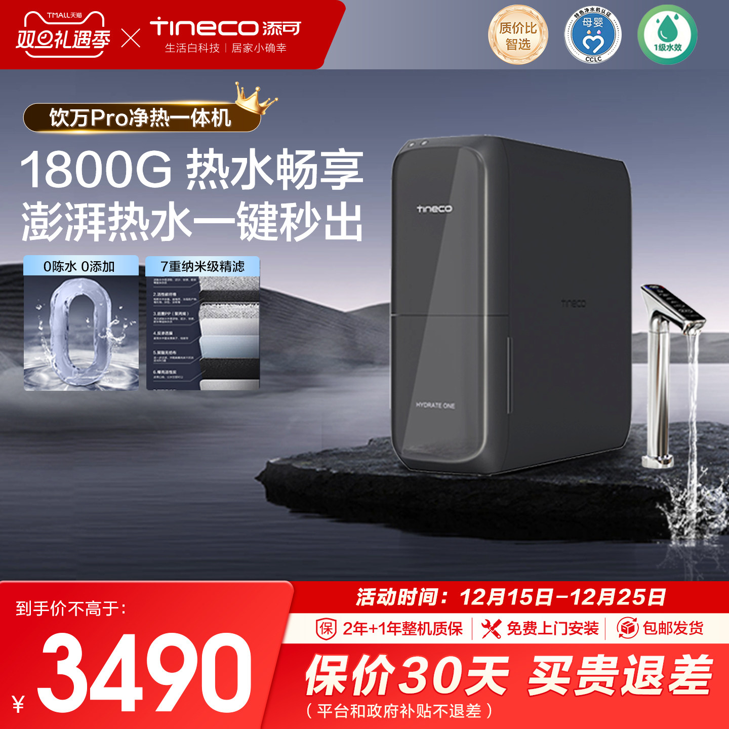 添可饮万pro直饮加热净水器