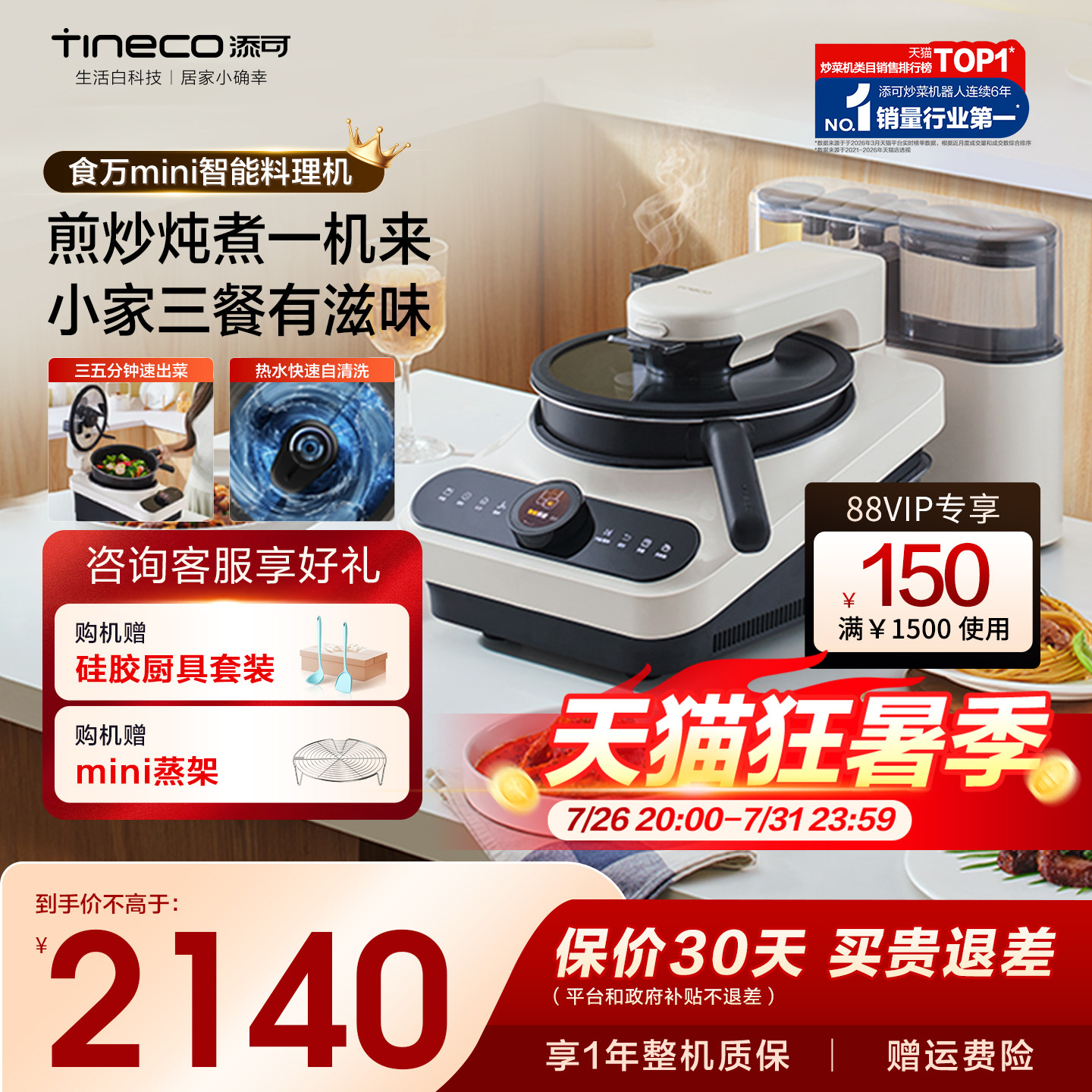 TINECO添可智能炒菜机食万mini家用小型自动炒菜料理机器人多功能