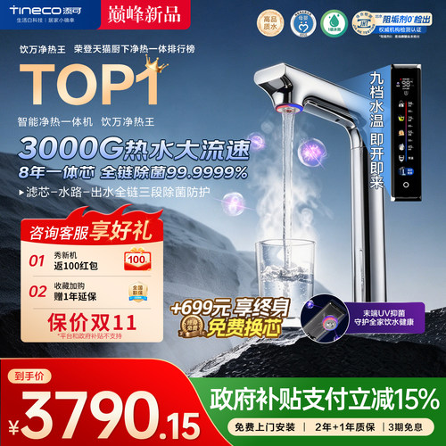 添可饮万净热王3000G大通量净水