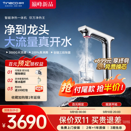 添可饮万净热王3000G大通量