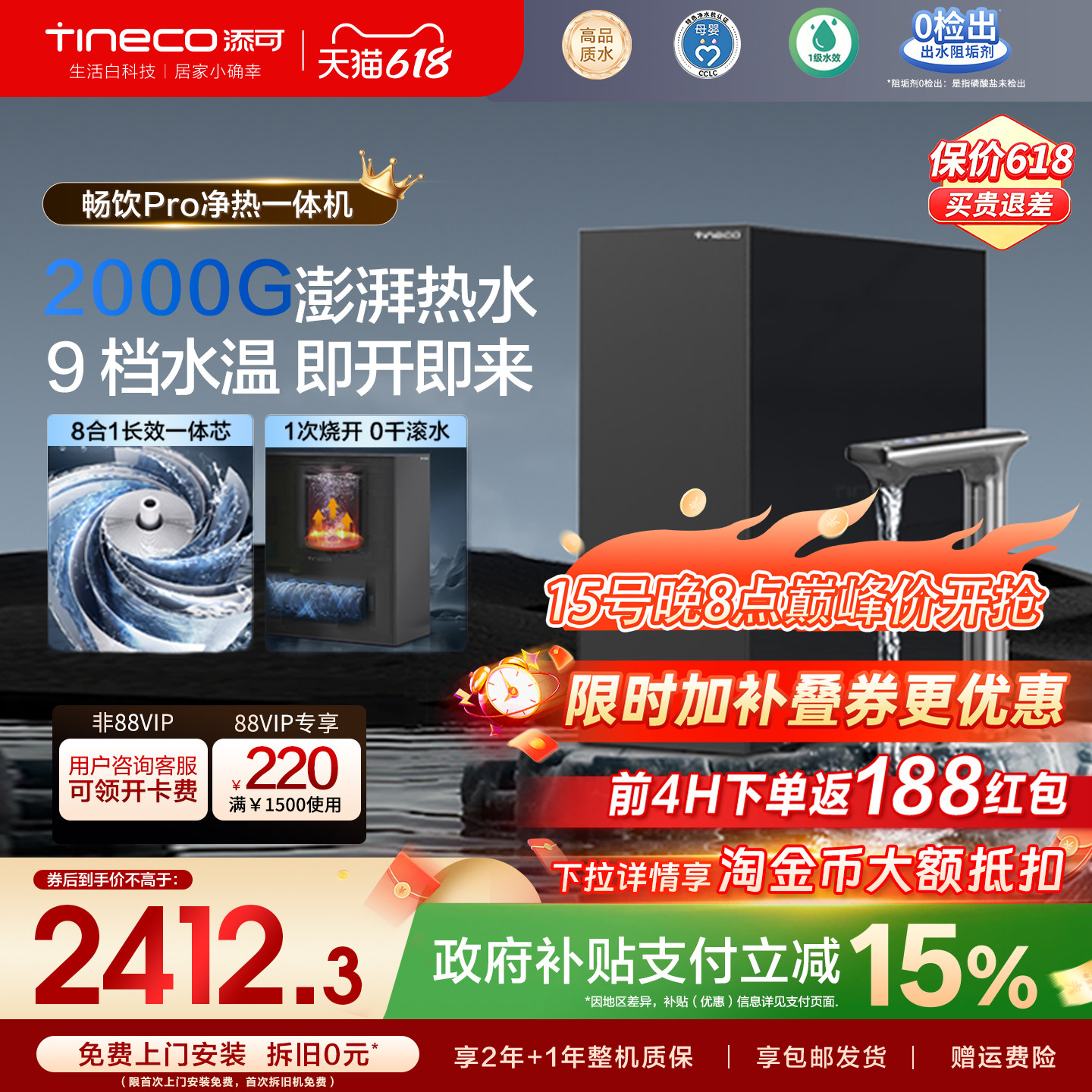 【政府补贴】添可饮万畅饮pro净热一体机家用厨下加热净水净水器