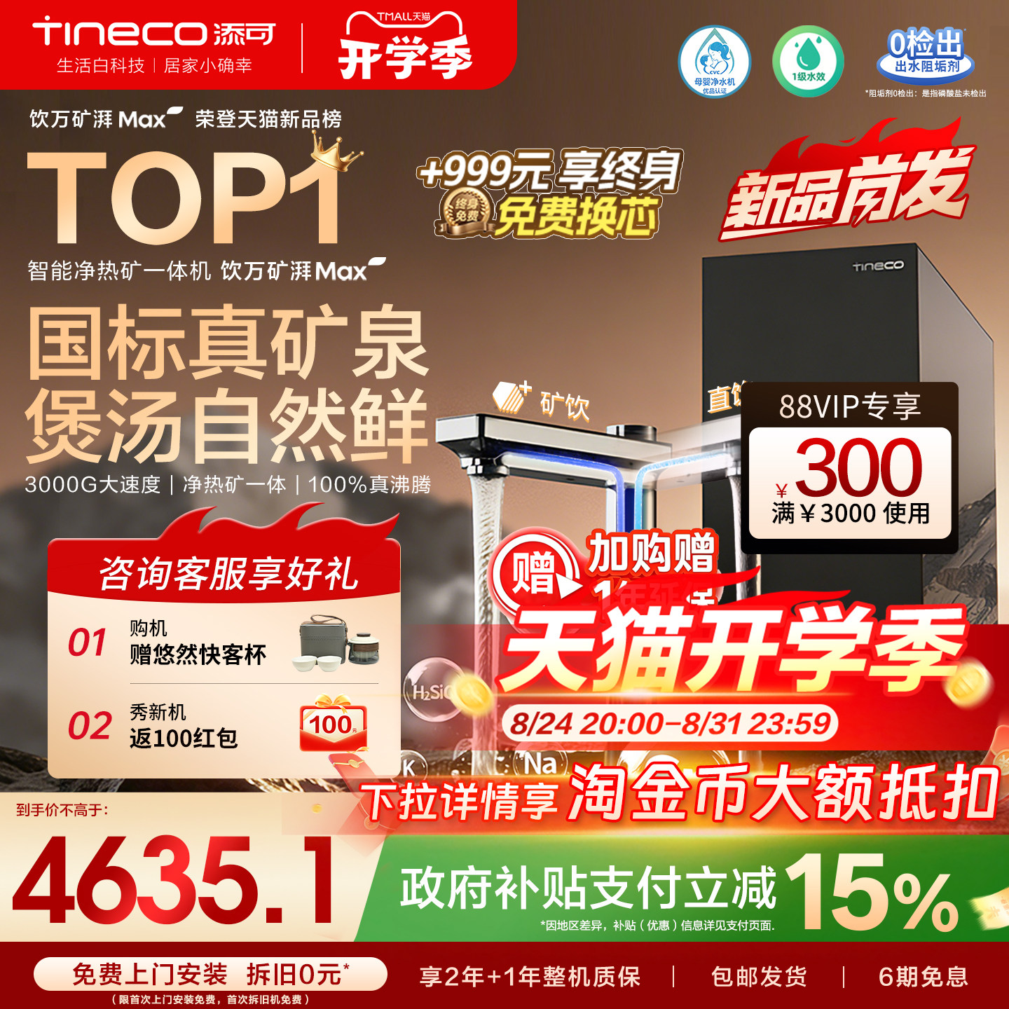 添可净热矿一体机厨下净水器