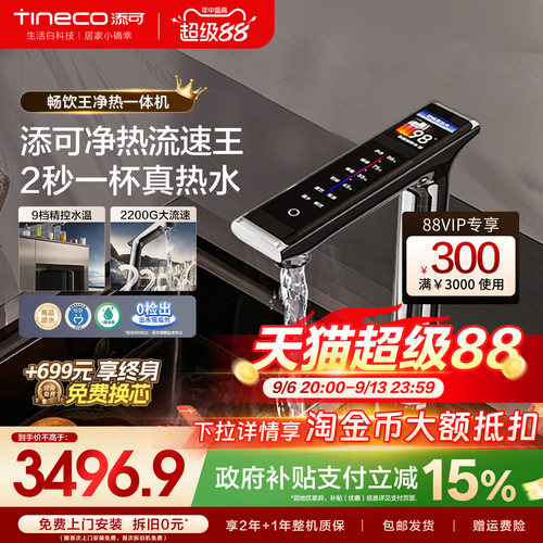 【政府补贴】添可饮万畅饮王