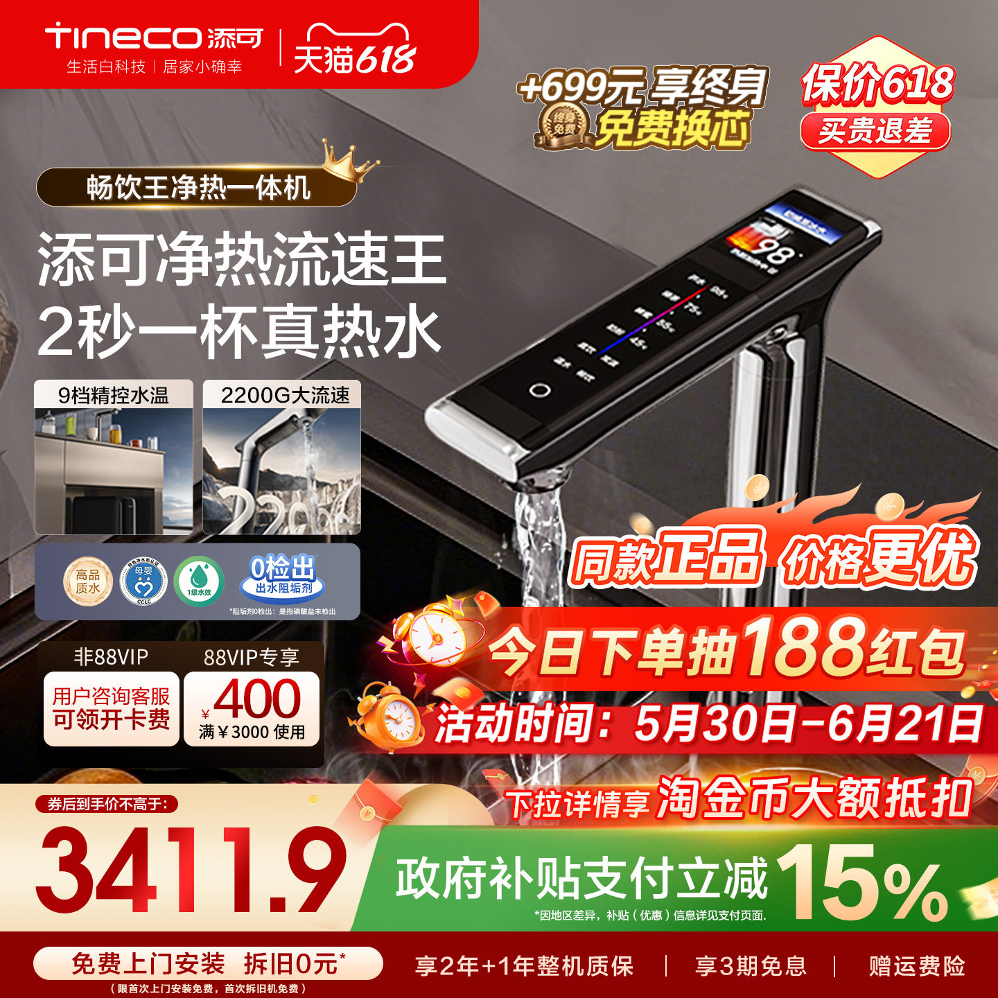 【政府补贴】添可饮万畅饮王净热一体机加热反渗透家用厨下净水器